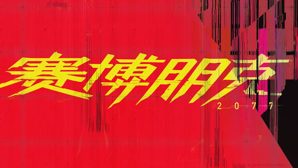 Featured image of post Cyberpunk 2077 赛博朋克 2077 [DLC 解锁] [凝聚力] [DLC Unlock] [Steam & Epic] [Windows & SteamOS]